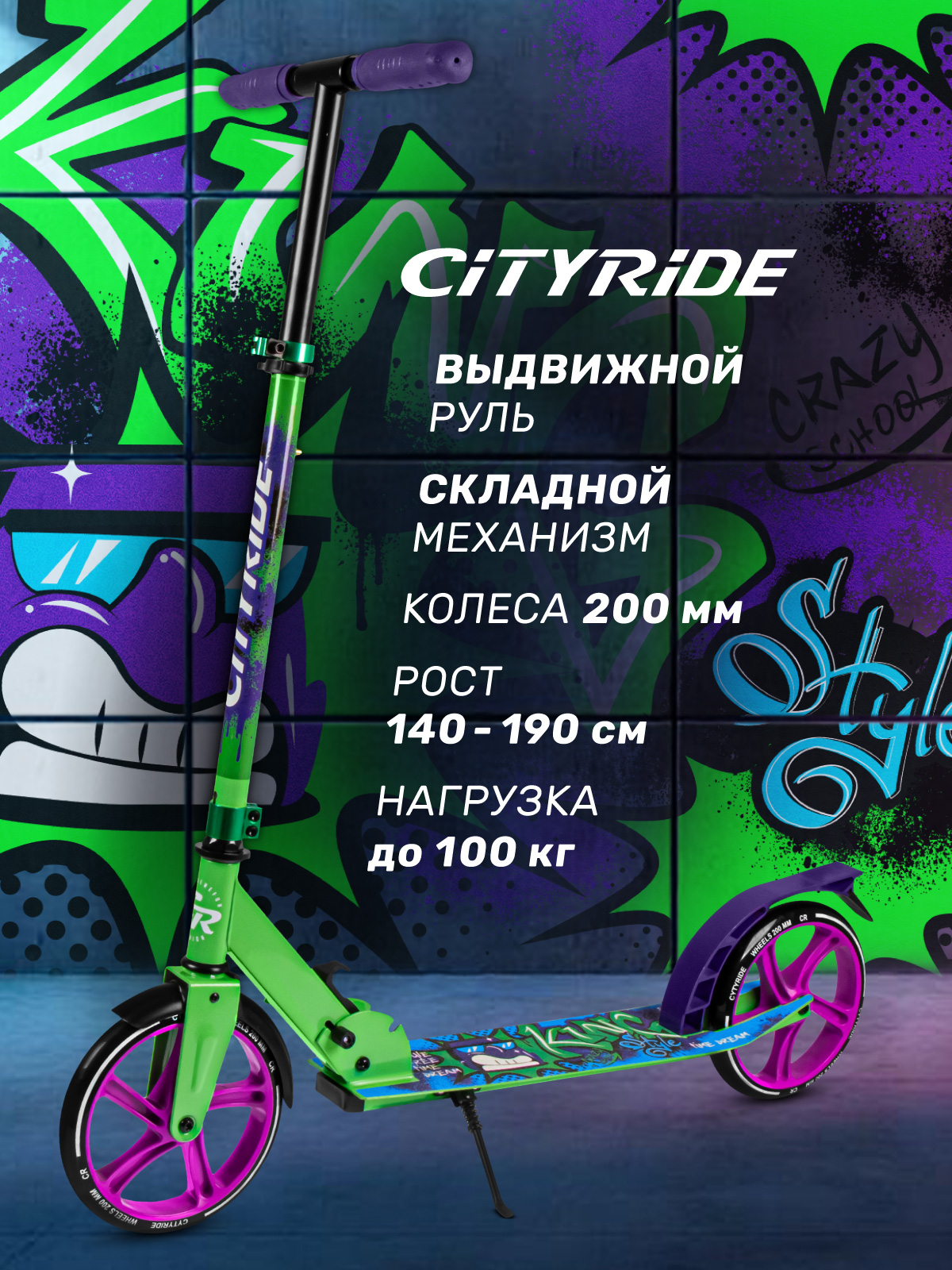 Самокат двухколесный складной CITYRIDE 200/200 - фото 1