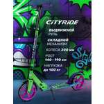 Самокат двухколесный складной CITYRIDE 200/200