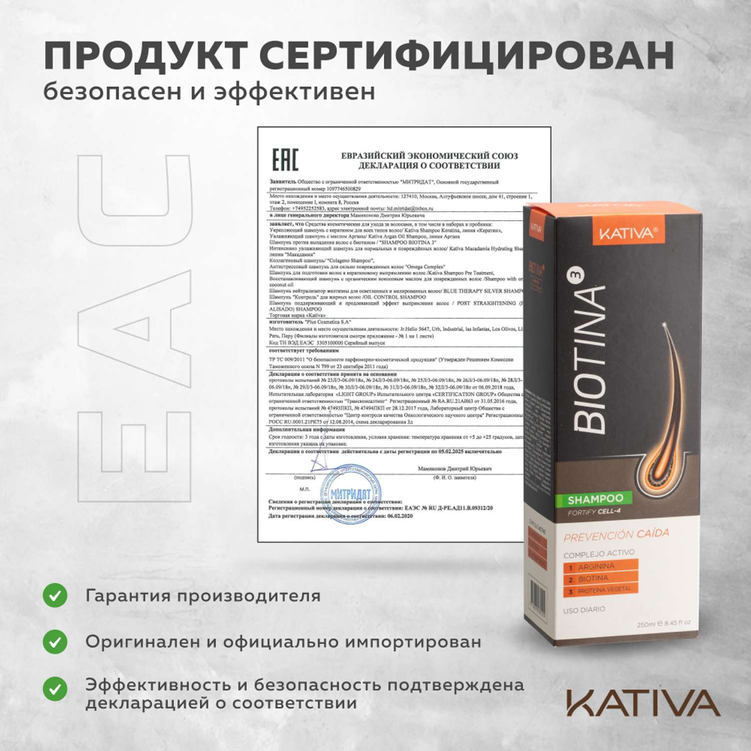Шампунь Kativa против выпадения волос с биотином Biotina 250 мл - фото 7