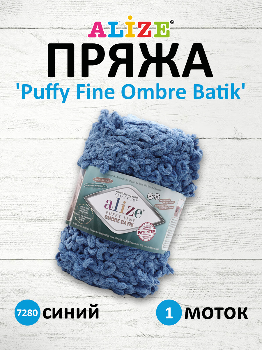 Пряжа для вязания Alize puffy fine ombre batik 500 гр 73 м микрополиэстер фантазийная мягкая 7280 синий 1 моток - фото 1