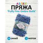 Пряжа для вязания Alize puffy fine ombre batik 500 гр 73 м микрополиэстер фантазийная мягкая 7280 синий 1 моток