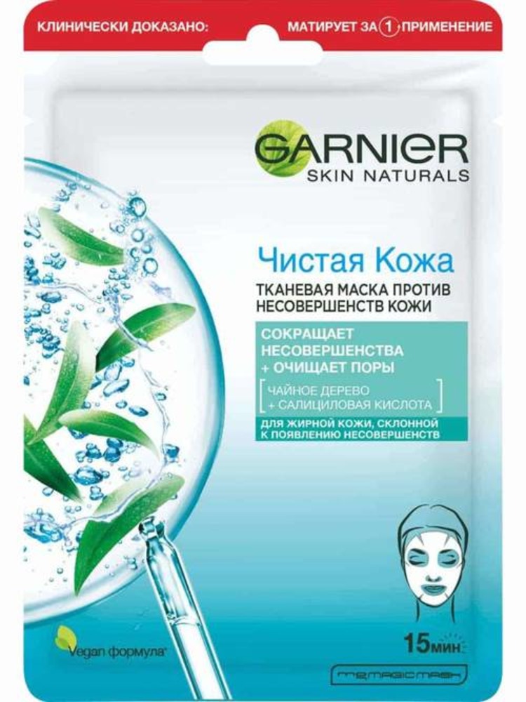 Маска тканевая GARNIER Skin Naturals Чистая кожа против несовершенств кожи 23г - фото 1