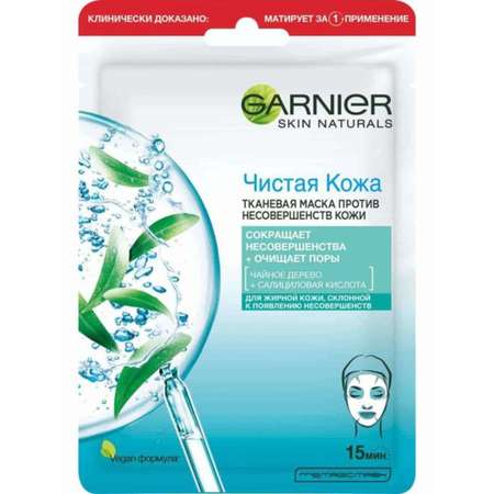 Маска тканевая GARNIER Skin Naturals Чистая кожа против несовершенств кожи 23г