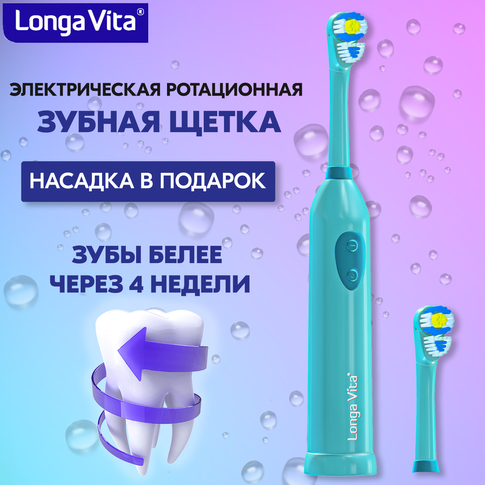 Зубная щётка электрическая LONGA VITA KAB-2M - фото 2