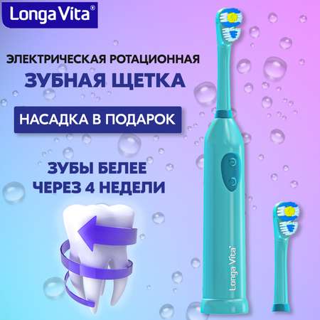 Зубная щётка электрическая LONGA VITA KAB-2M