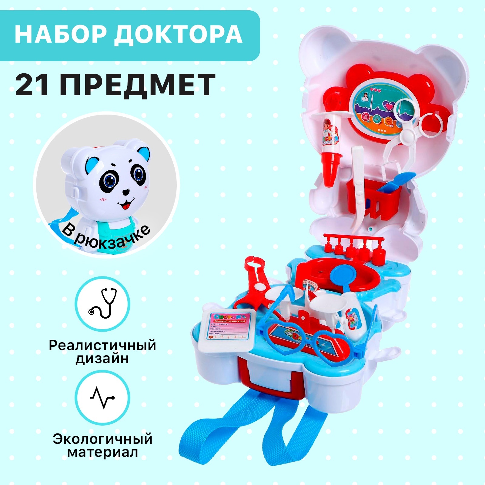 Игровой набор Sima-Land Маленький доктор в чемоданчике - фото 1