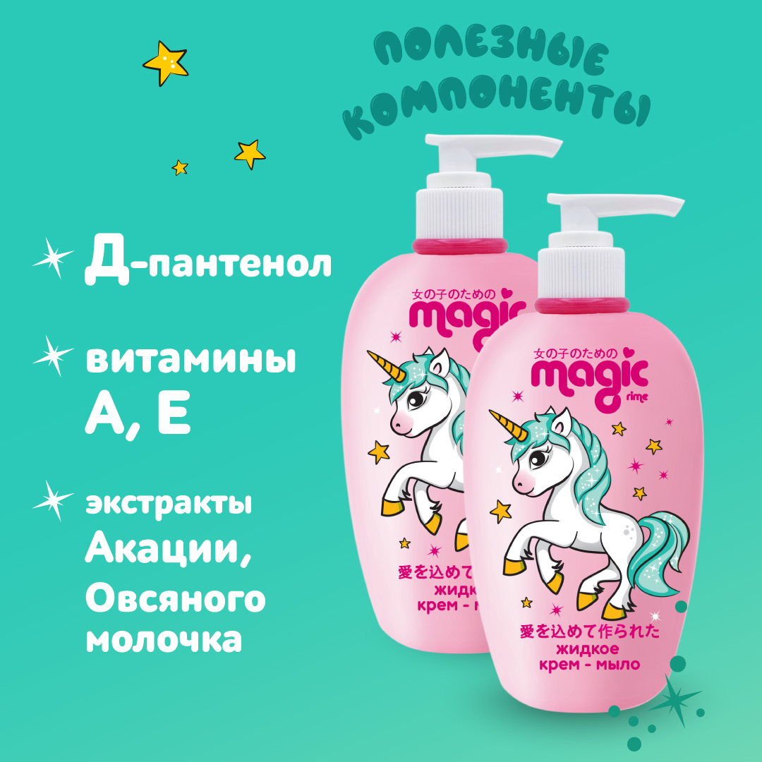 Жидкое мыло MAGIC 2шт по 250мл Флорентийский зефир Набор для девочек - фото 2