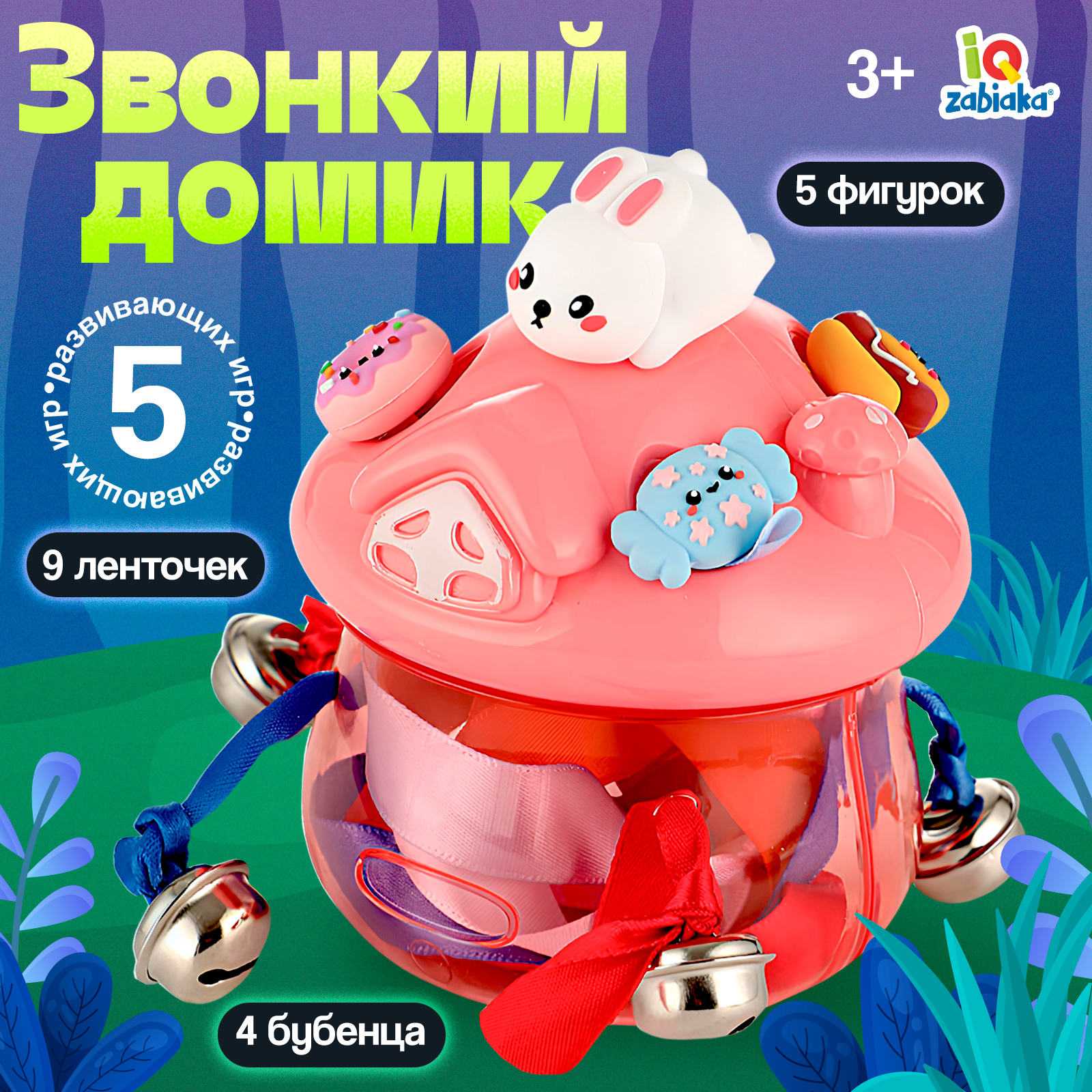 Развивающая игрушка «Звонкий домик» IQ-ZABIAKA 5 фигурок 3+ - фото 1