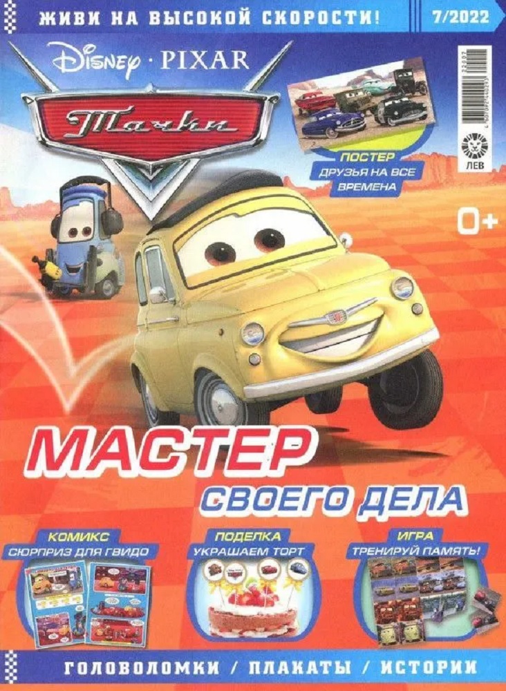 Журналы Cars Комплект 5 шт для детей + машинка Тачки - фото 6