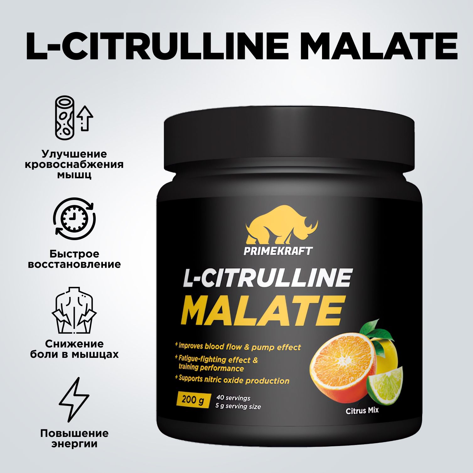 Цитруллин малат Prime Kraft L-Citrulline Malate цитрусовый микс 200 г - фото 9