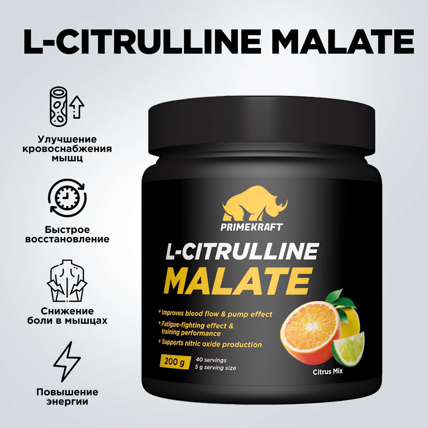 Цитруллин малат Prime Kraft L-Citrulline Malate цитрусовый микс 200 г - фото 2