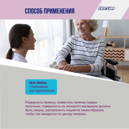 Пеленки впитывающие Luxsan Basic/Normal 80х180 10 шт