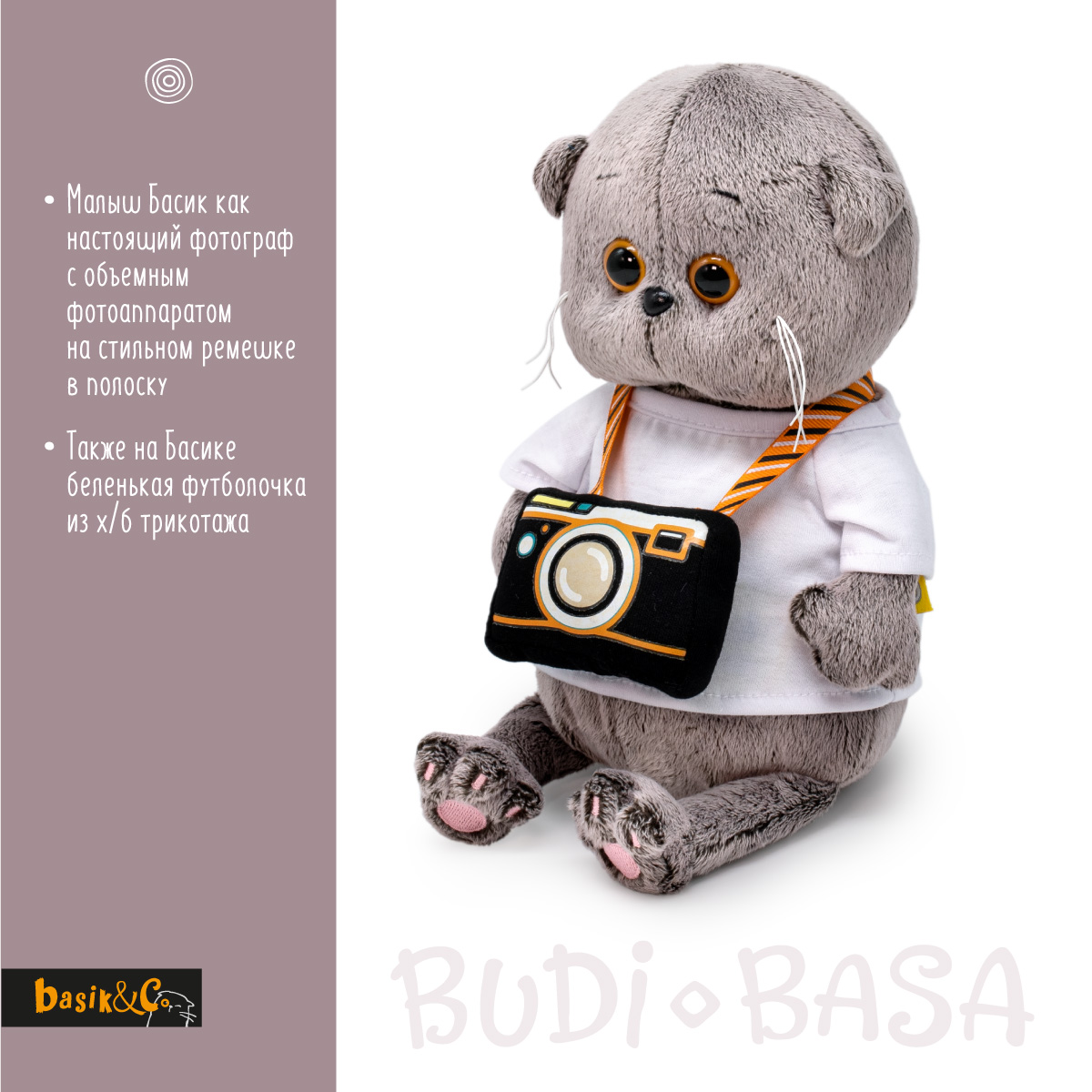 Мягкая игрушка BUDI BASA Басик BABY с фотоаппаратом 20 см BB-126 - фото 3