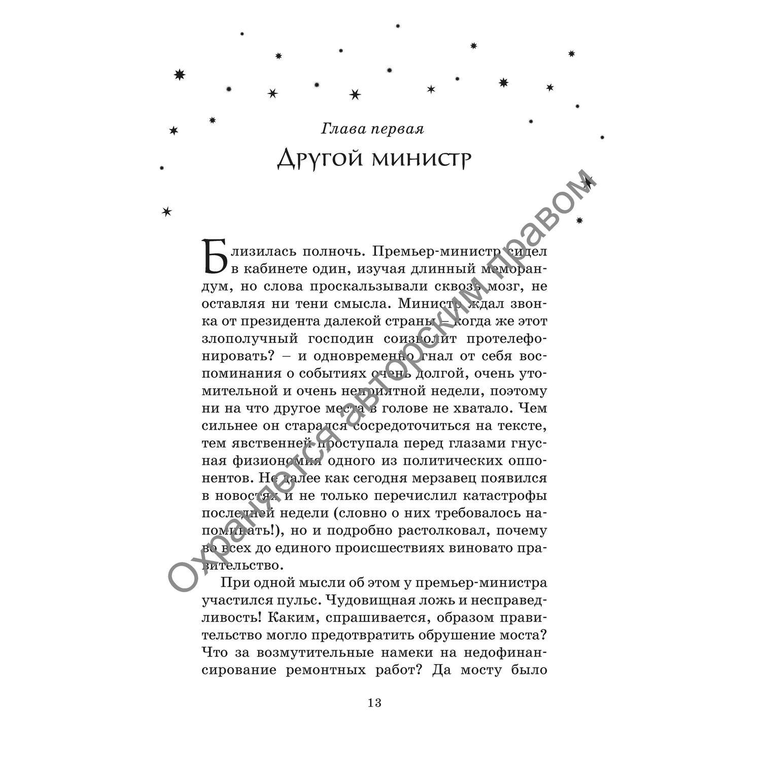 Книга Махаон Гарри Поттер и Принц полукровка Вранзор купить по цене 1114 ₽  в интернет-магазине Детский мир