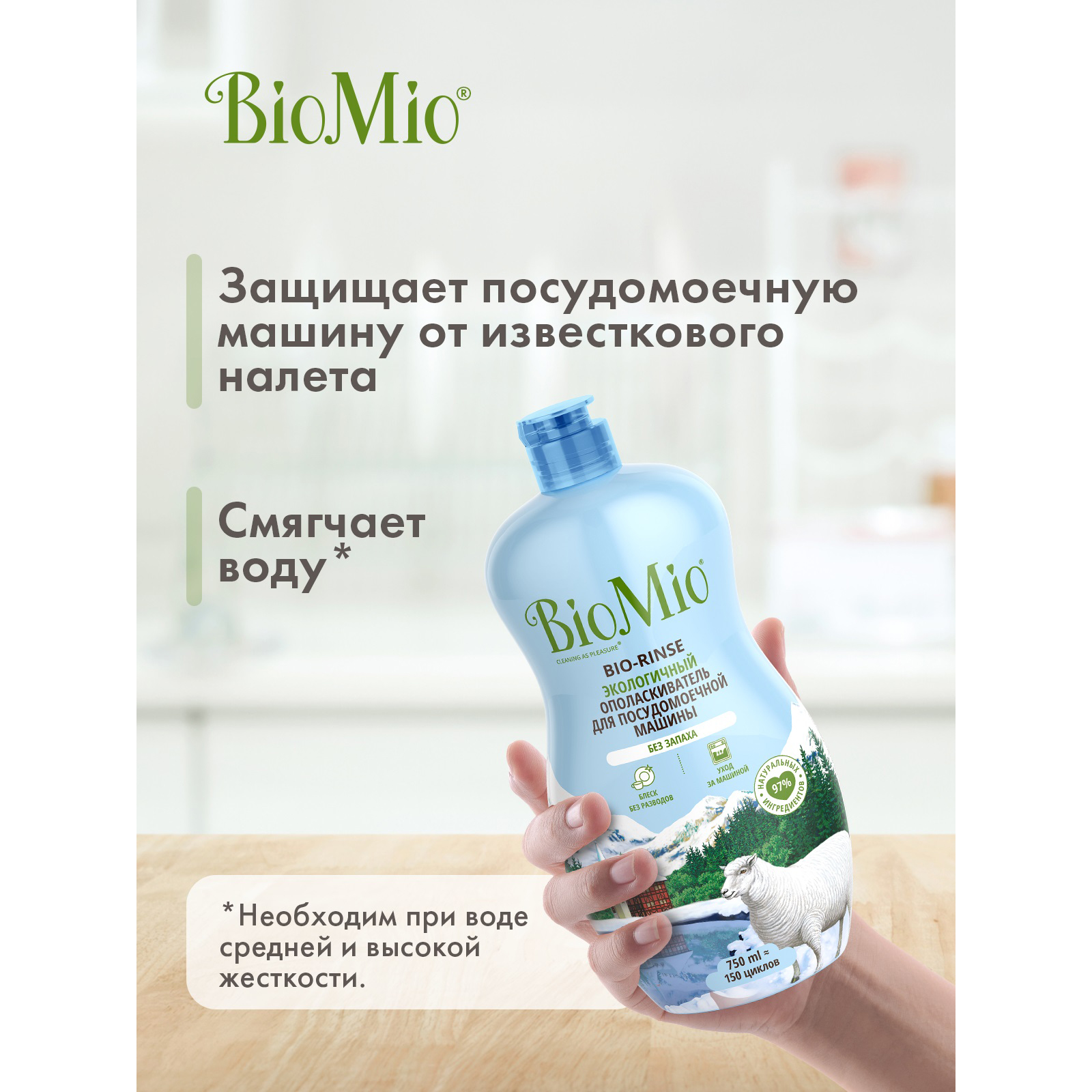 Ополаскиватель для посудомоечной машины BioMio Bio-Rinse 750мл - фото 4