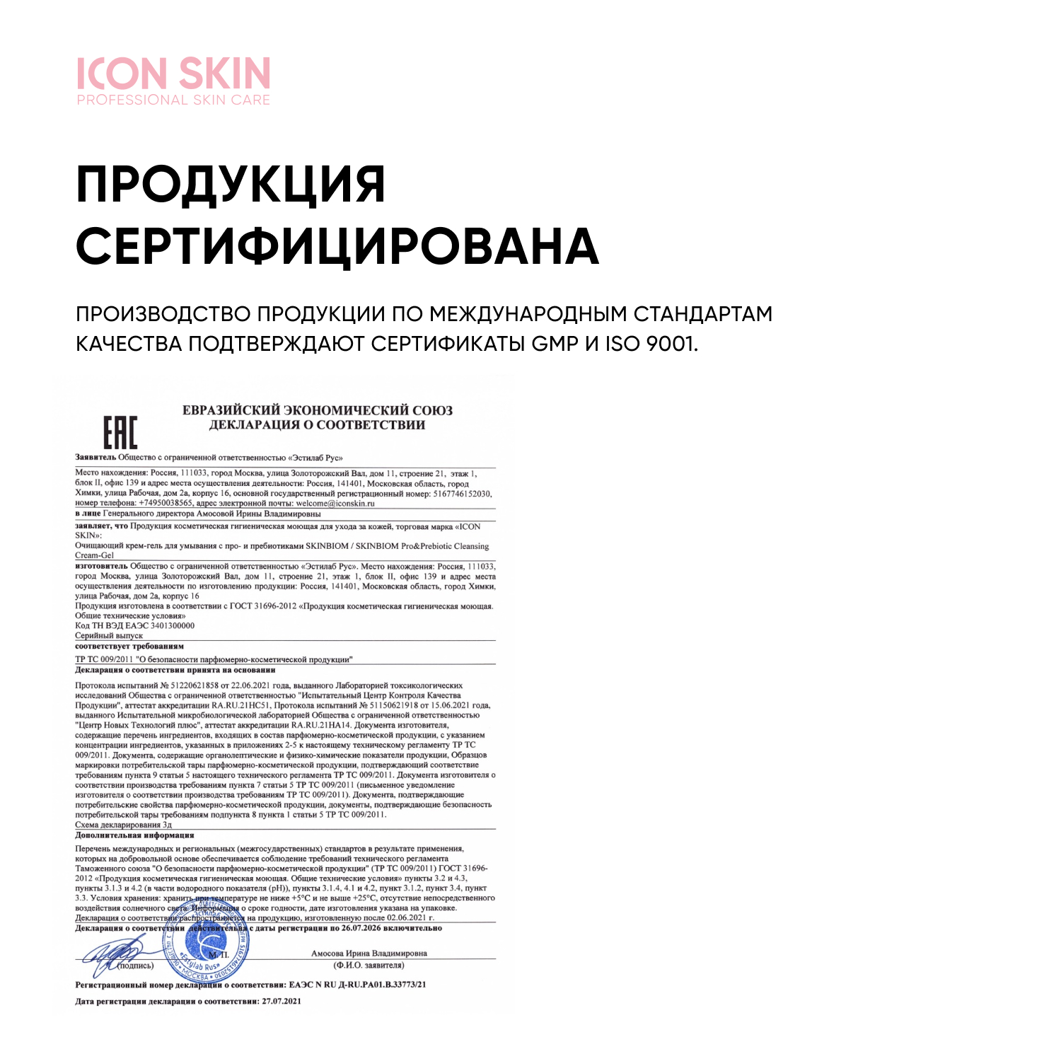 Крем-гель для умывания ICON SKIN очищающий c про- и пребиотиками skinbiom - фото 10