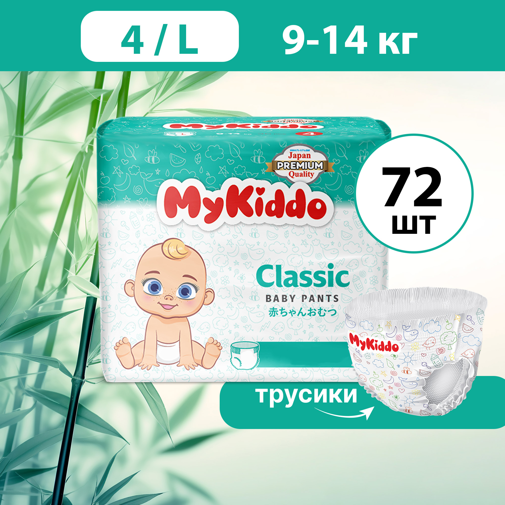 Подгузники-трусики MyKiddo Classic L 9-14 кг 2 упаковки по 36 штук - фото 1