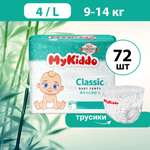 Подгузники-трусики MyKiddo Classic L 9-14 кг 2 упаковки по 36 штук