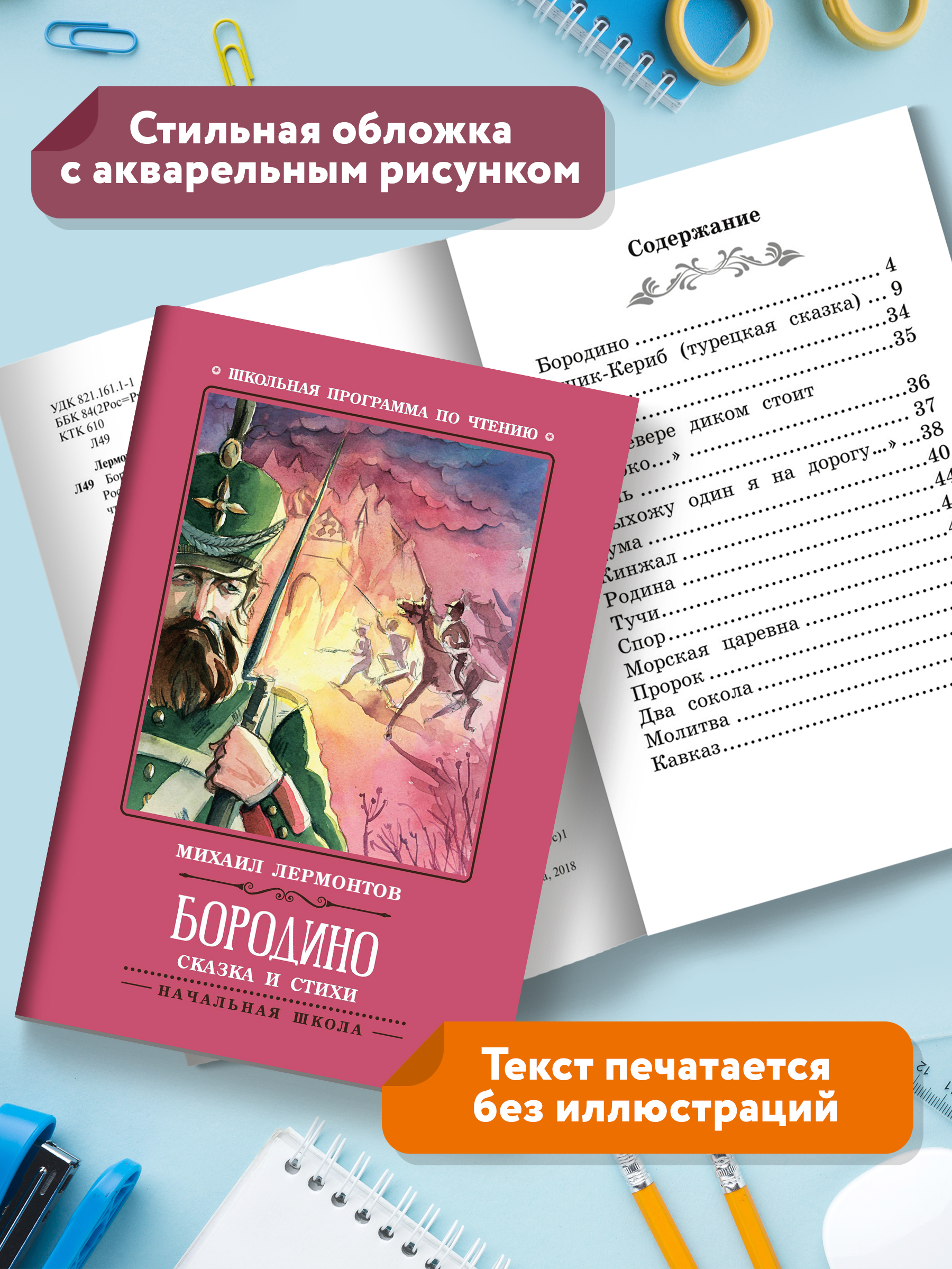 Книга Феникс Бородино: сказка и стихи - фото 6