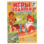 Книга УМка Игра-ходилка Мамы и малыши Степанов 298361