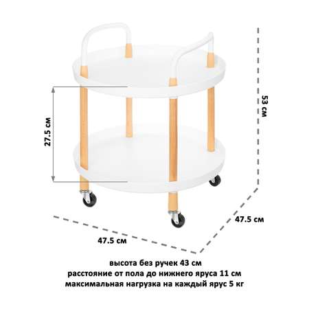 Этажерка-столик El Casa 2-х ярусный сервировочный 47.5х47.5х53 см Белая на колесиках