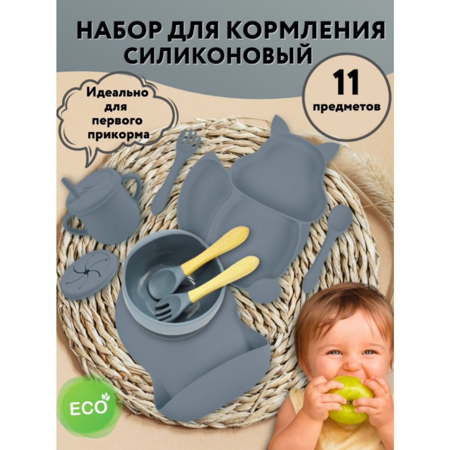 Набор для кормления PlayKid серо-зеленый 11 предметов - фото 2