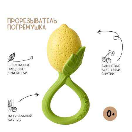 Погремушка OLI and CAROL Прорезыватель lemon Rattle Toy