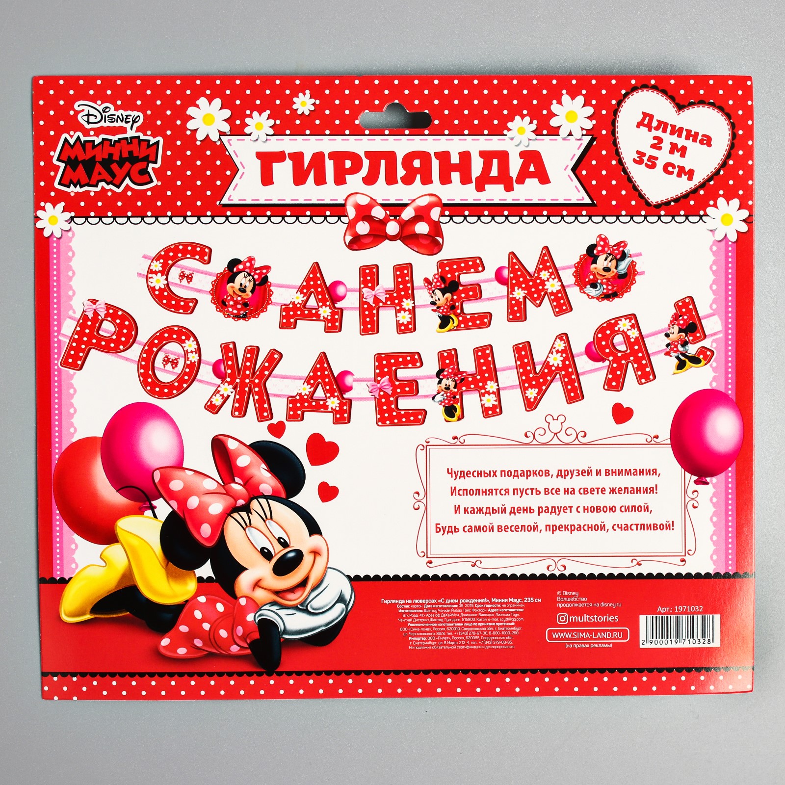 Гирлянда Disney С Днем Рождения Минни Маус 205 см Disney - фото 4