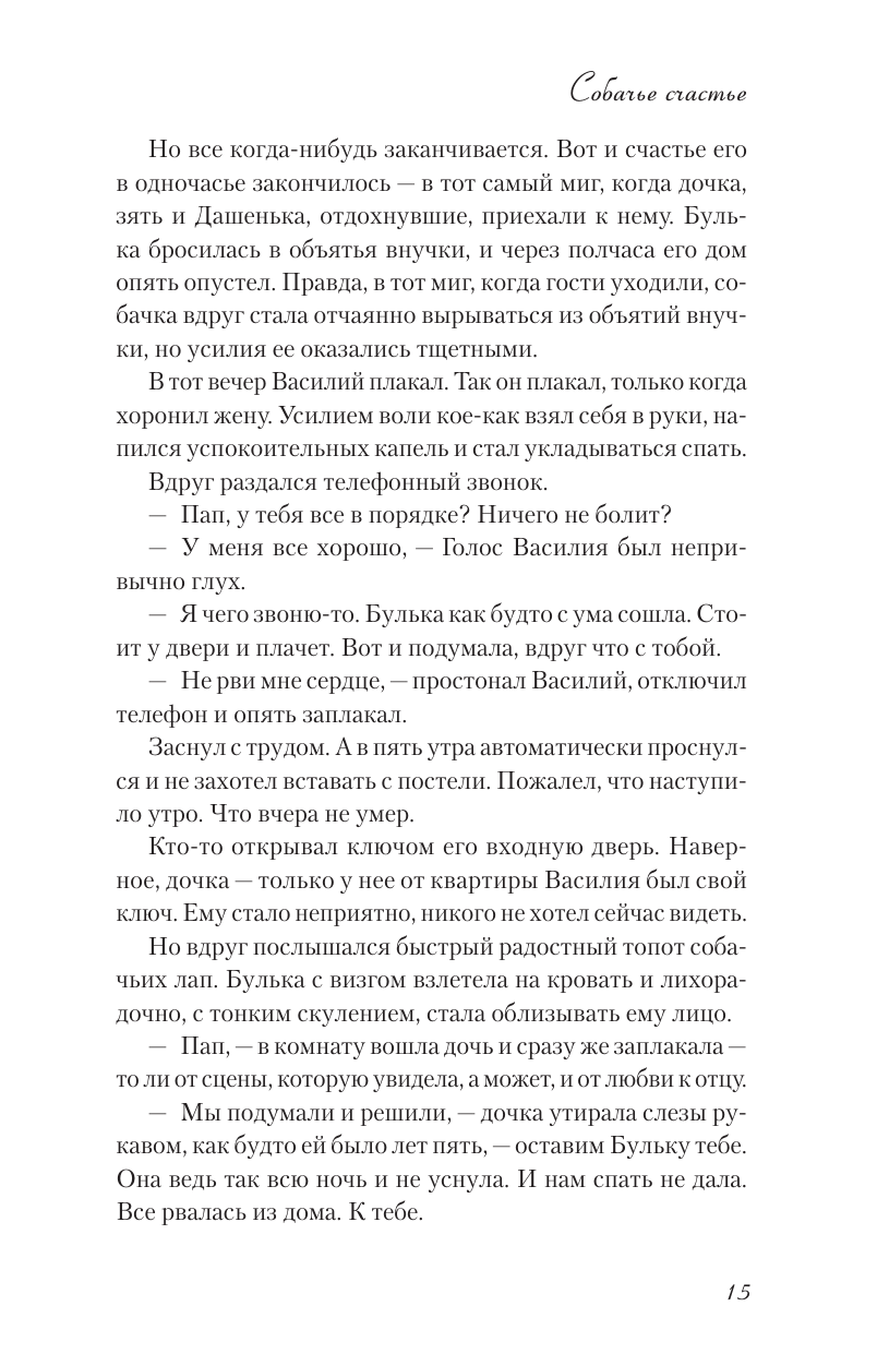 Книга АСТ Мелодия любви. О чудиках проснувшейся нежности и кухонном детекторе лжи - фото 12