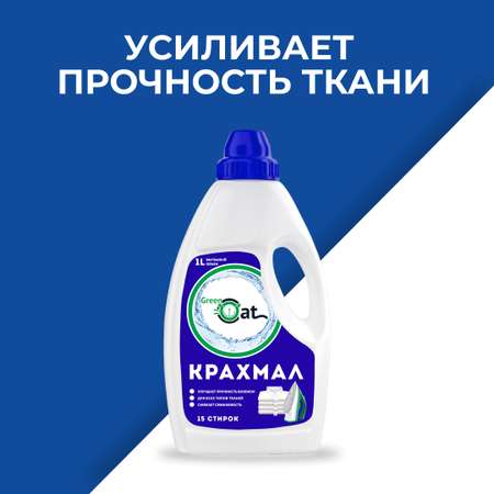 Крахмал Green Cat для белья концентрат 1л