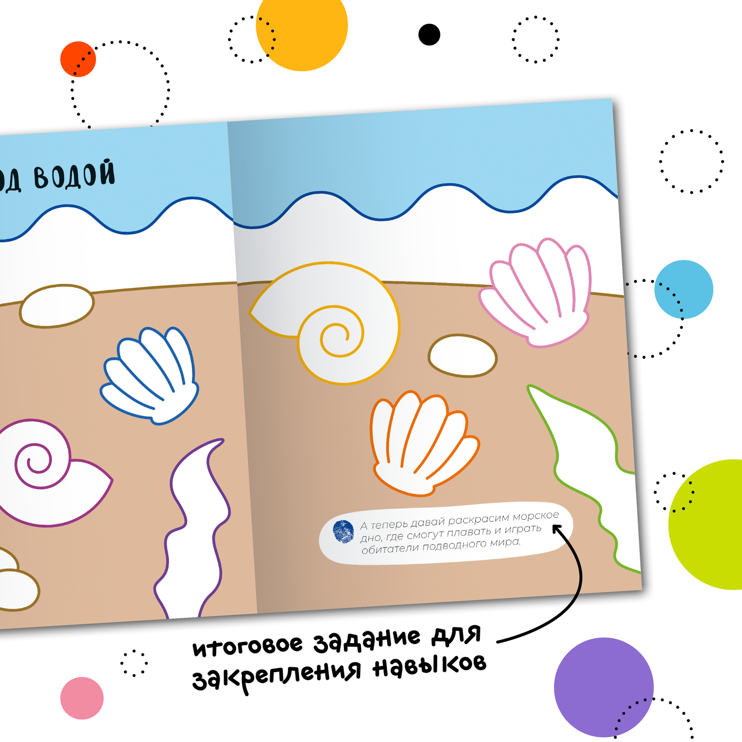 Книга МОЗАИКА kids Пальчиковые раскраски В море - фото 5