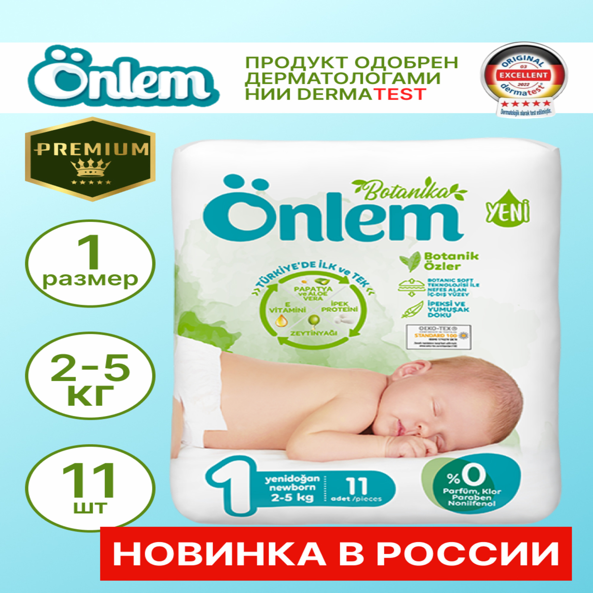 Подгузники Onlem Botanica для новорожденных 1 2-5 кг 11 шт - фото 2