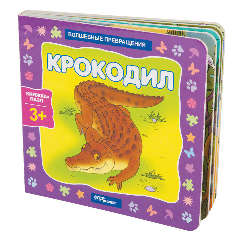 Книжка-игрушка Step Puzzle Крокодил - фото 1