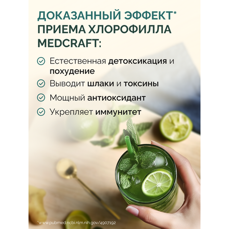 Хлорофилл жидкий пищевой MedCraft Хлорофилл жидкий пищевой, 500 мл.