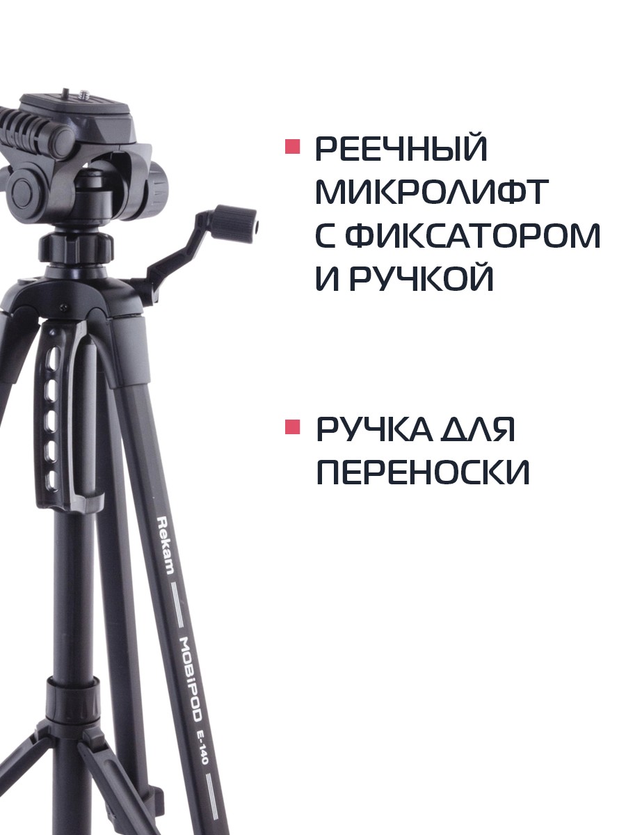 Штатив Rekam MAXIMOBIPOD RT-M50G - фото 4