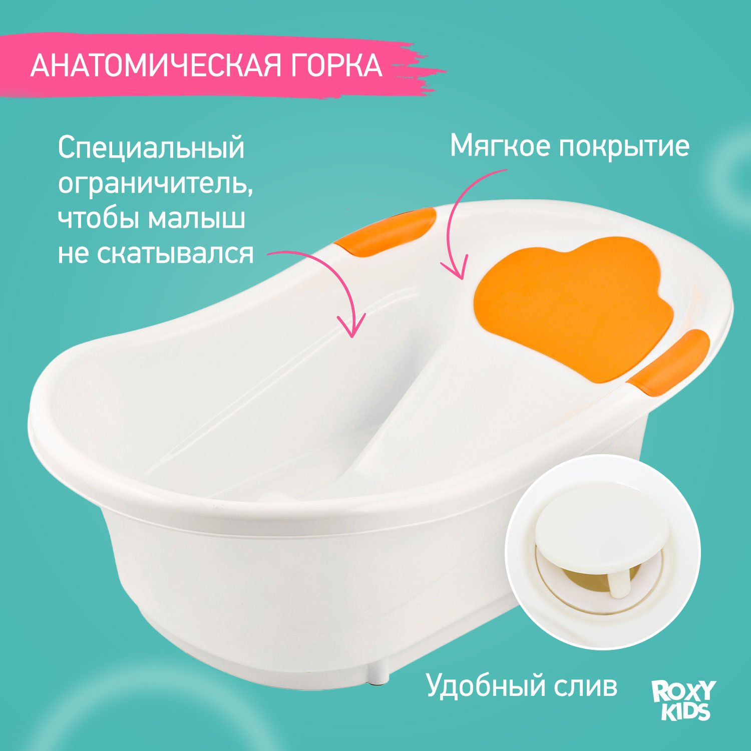 Ванночка для купания малыша ROXY-KIDS с анатомической горкой и сливом цвет оранжевый - фото 2