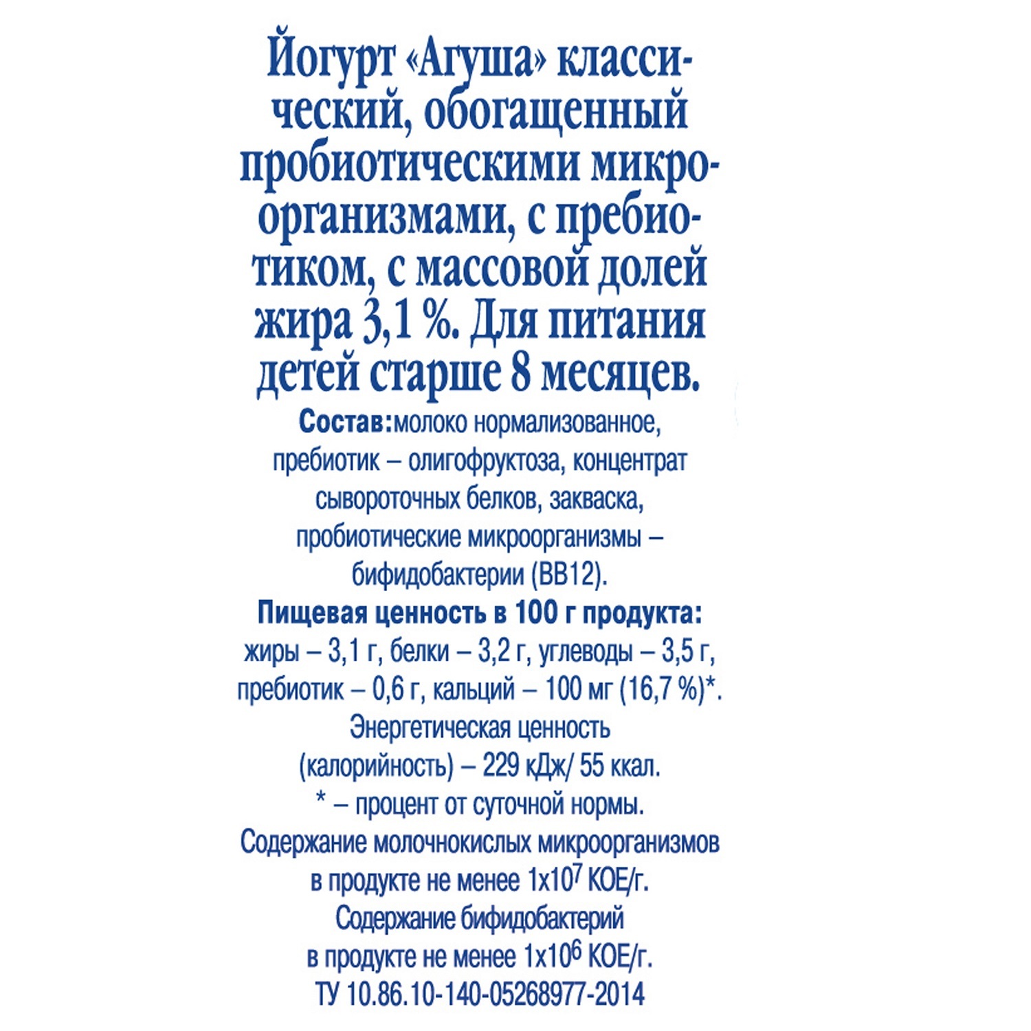 Йогурт питьевой Агуша натуральный 3.1% 200г с 8месяцев - фото 2