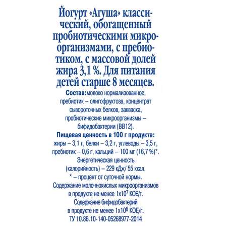 Йогурт питьевой Агуша натуральный 3.1% 200г с 8месяцев