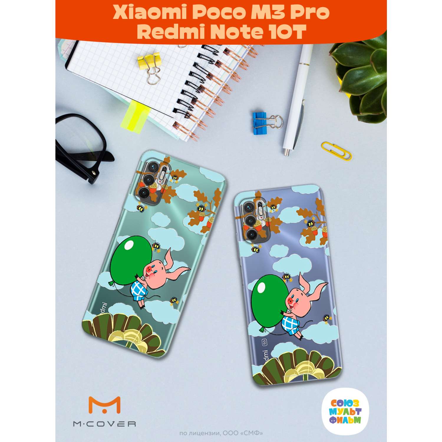 Силиконовый чехол Mcover для смартфона Poco M3 Pro Redmi Note 10T Союзмультфильм Пятачок с шариком - фото 3