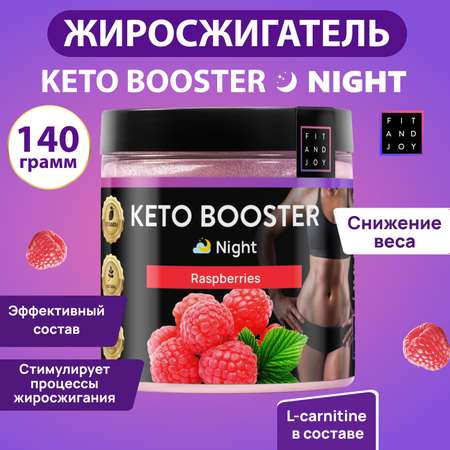 Жиросжигатель для похудения FIT AND JOY Keto Booster Малина Ночь