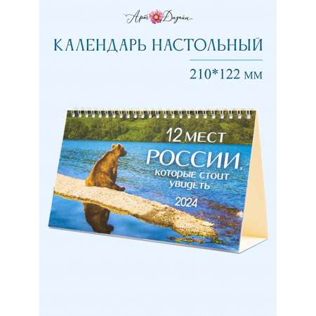 Календарь Арт и Дизайн настольный 210х122 мм домик на 2024 год