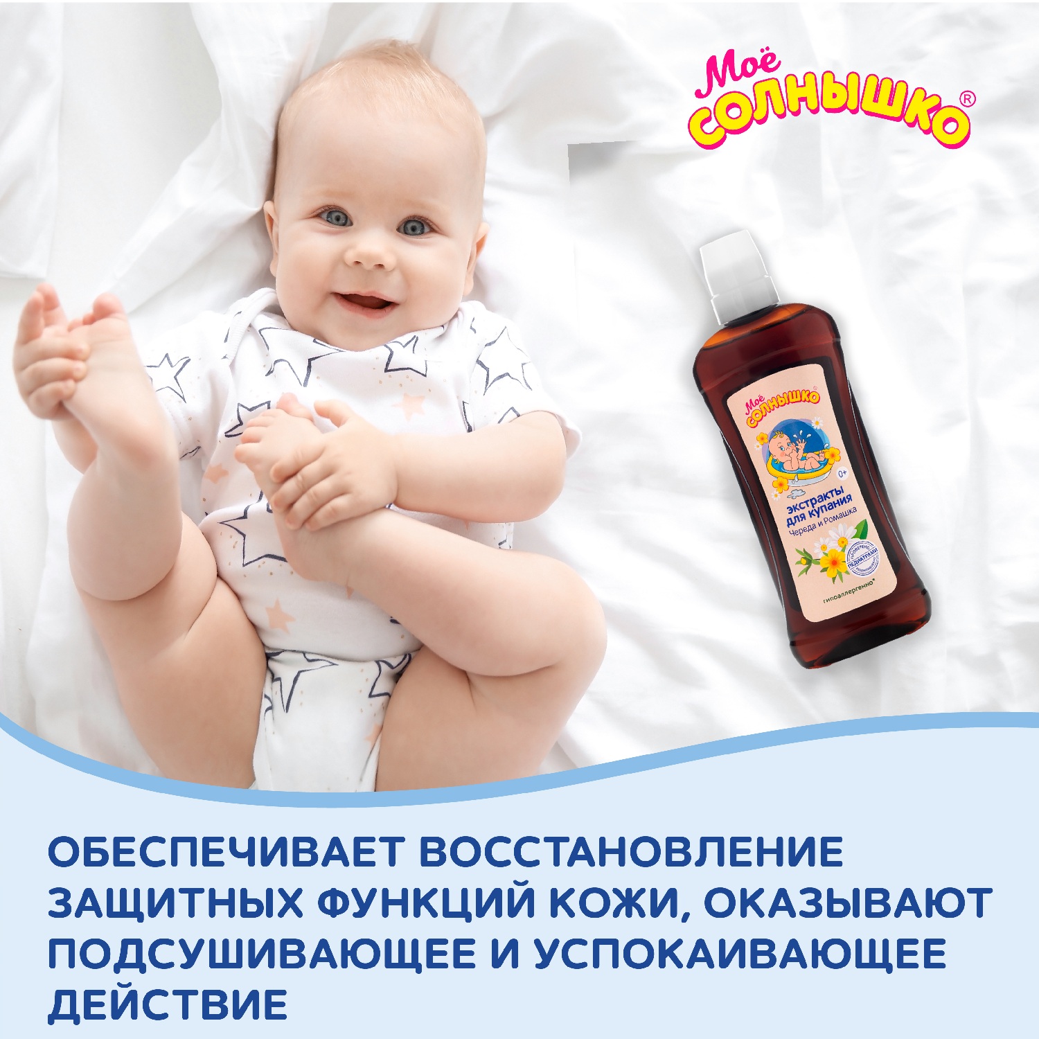 Экстракт Моё солнышко Ромашка Череда 475 мл - фото 4
