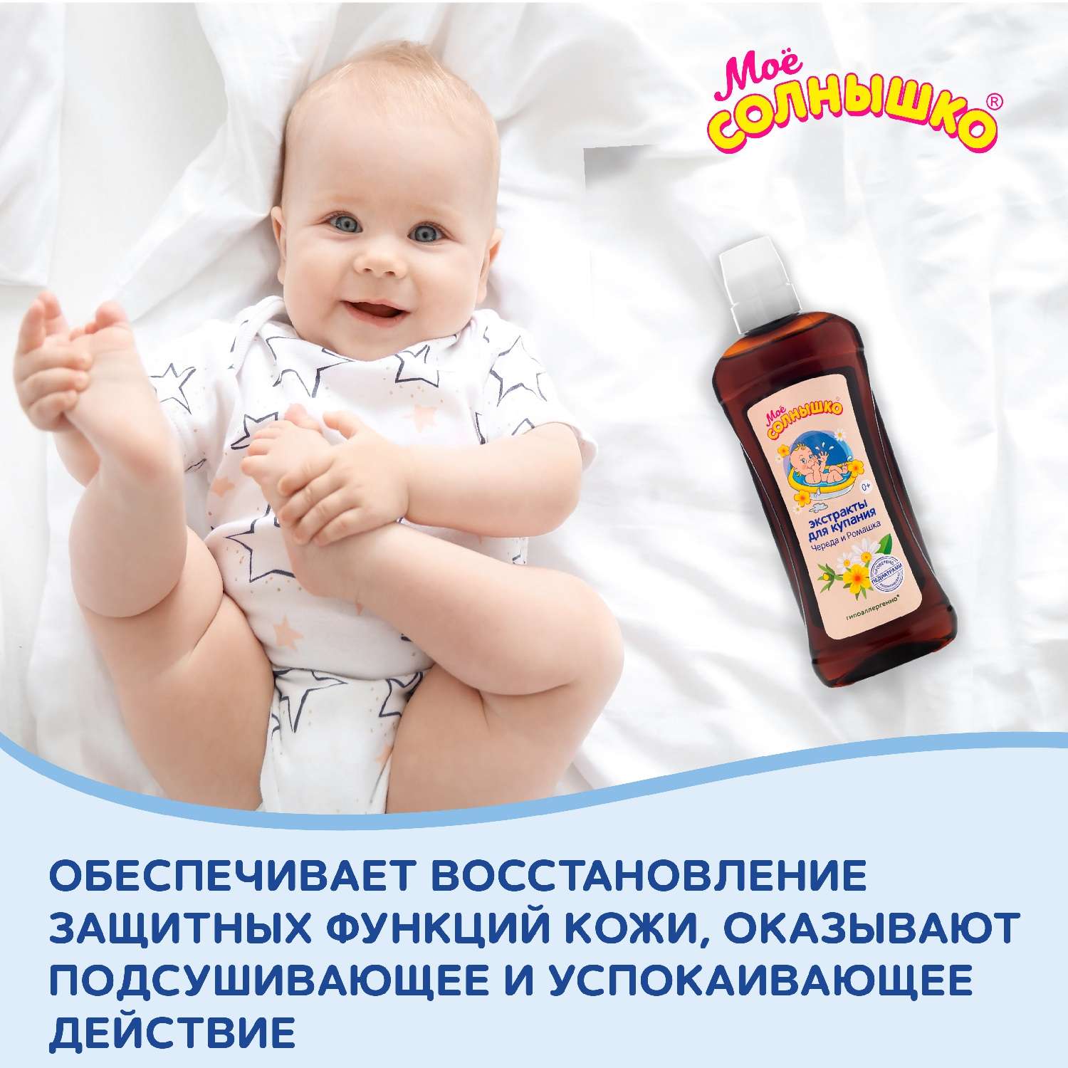 Экстракт Моё солнышко Ромашка Череда 475 мл - фото 4