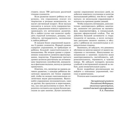 Книга Эксмо Развитие речи малыша Большие книги знаний для самых маленьких