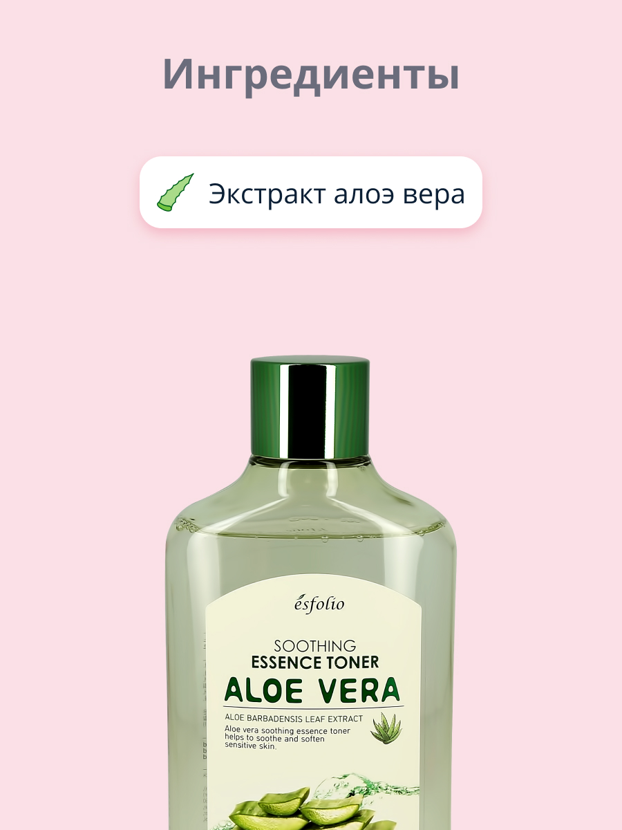 Тонер для лица Esfolio Aloe vera успокаивающий 400 мл - фото 2