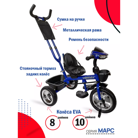 Велосипед трёхколесный Velobibi Марс Синий