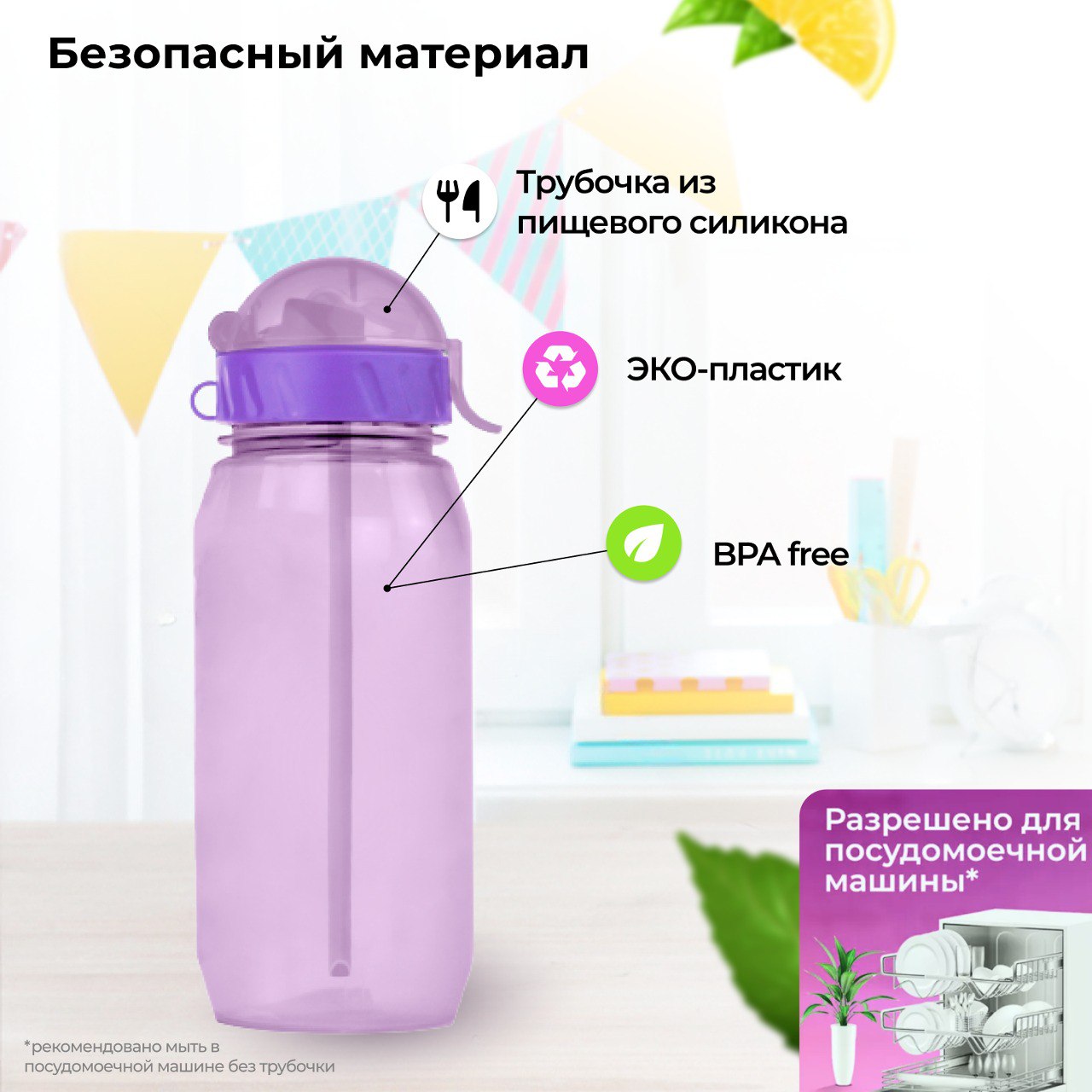 Бутылка WOWBOTTLES для воды и напитков с трубочкой 400 мл