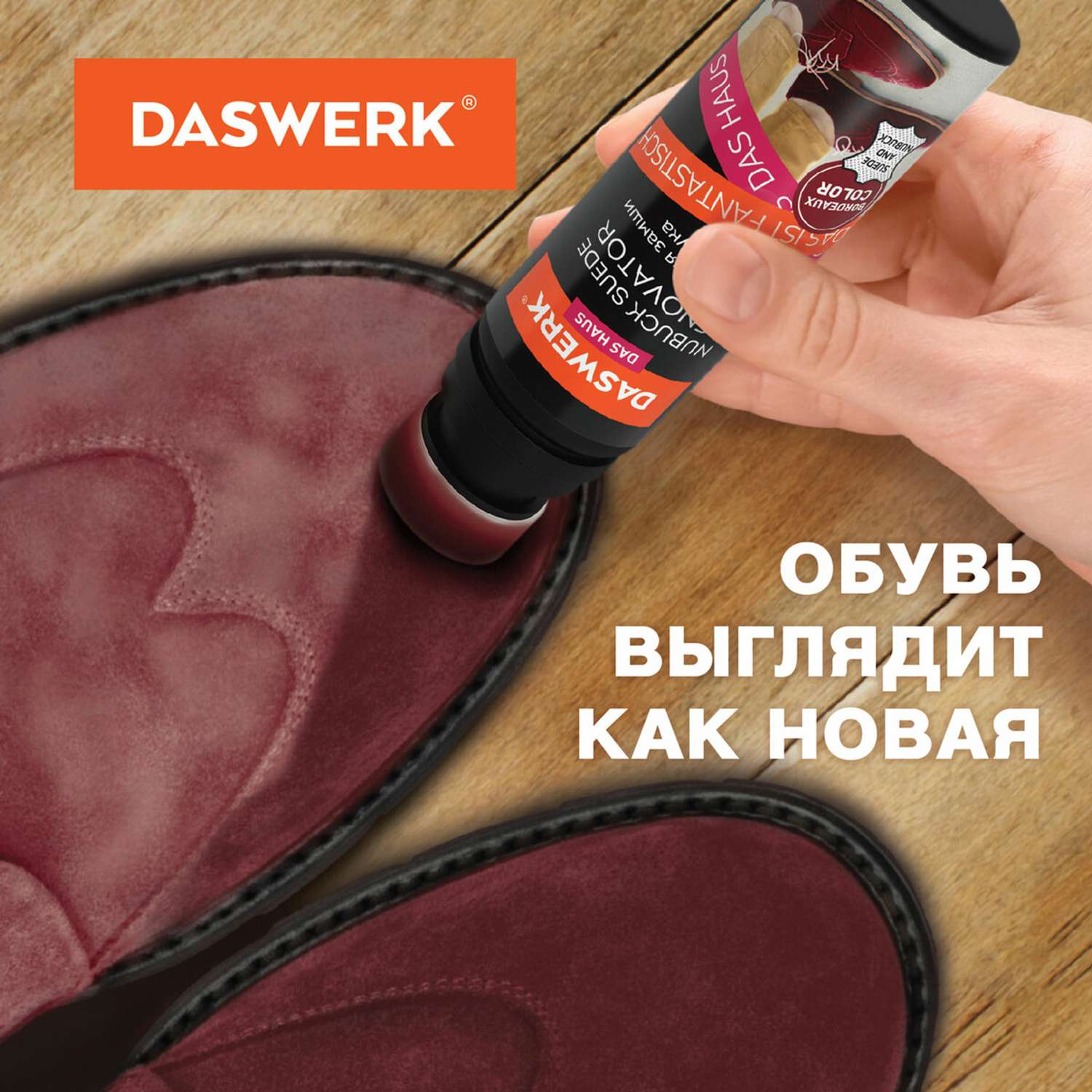 Крем-краска для обуви DASWERK 607626 - фото 6