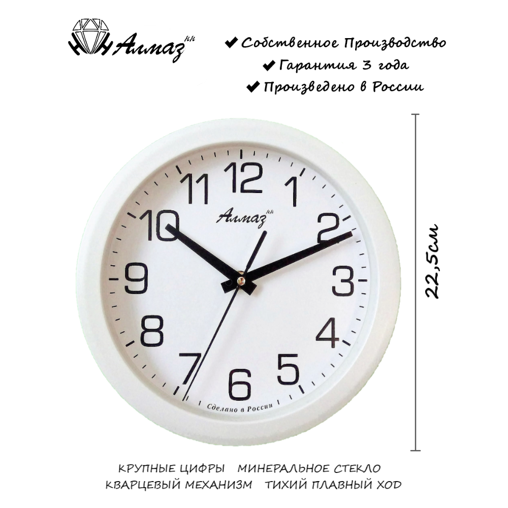 Часы АлмазНН настенные круглые белые 22.5 см - фото 2