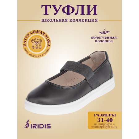 Туфли IRIDIS